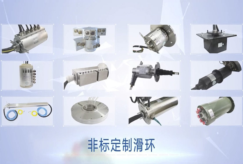 全盛機電導電滑環(huán)產(chǎn)品分類和應(yīng)用